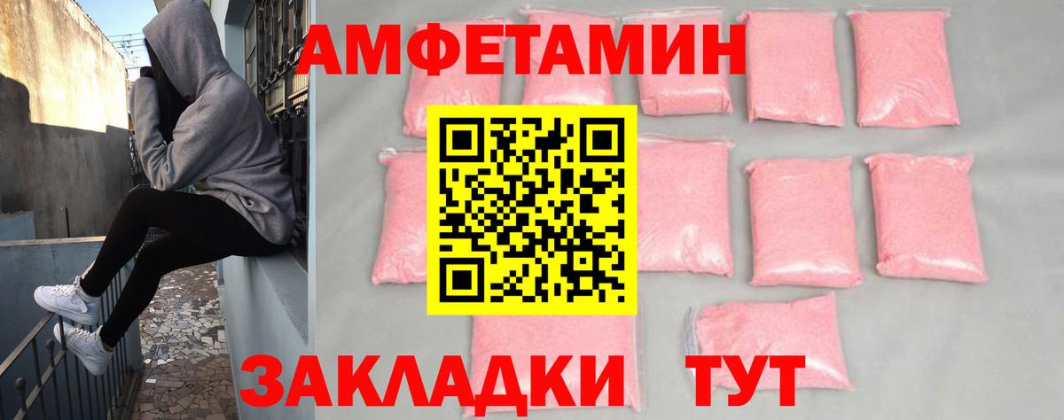 Amphetamine Розовый Первоуральск