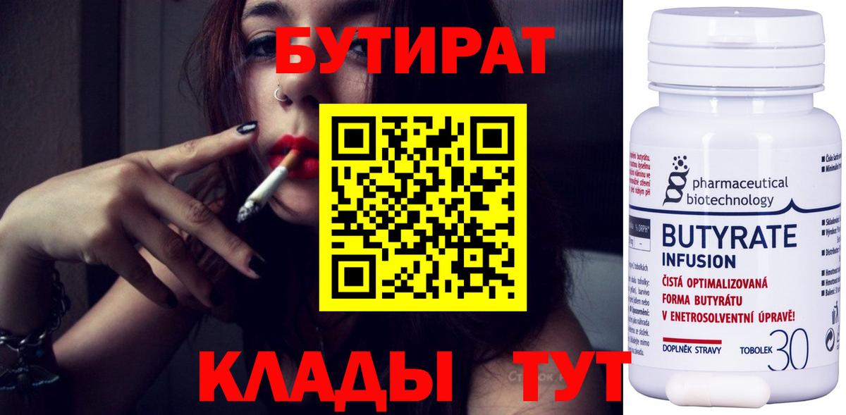 Бутират вода Первоуральск