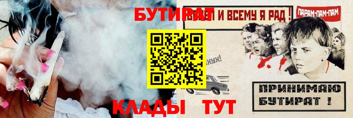 Бутират GHB  БУТИРАТ  Первоуральск  Вход с VPN 