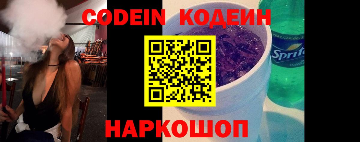Кодеиновый сироп Lean Purple Drank Первоуральск