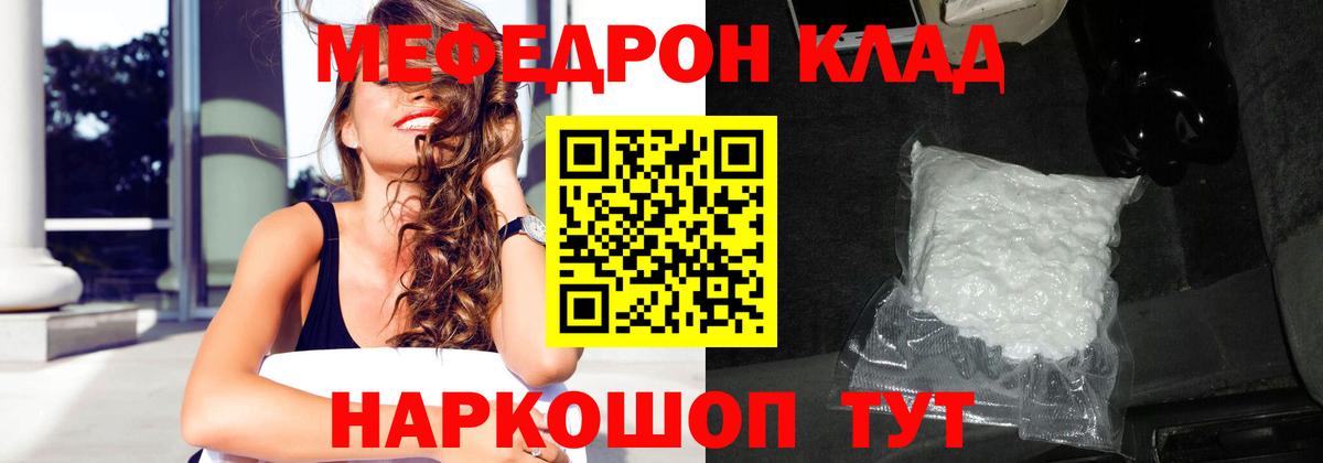 МЯУ-МЯУ мука  Мефедрон мука  Первоуральск  купить наркотик  Вход с VPN  Меф 