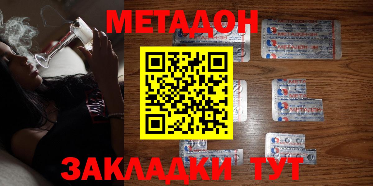 Метадон кристалл  Вход с VPN  МЕТАДОН VHQ  Первоуральск 
