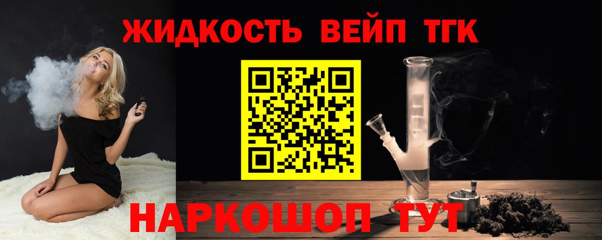 Дистиллят ТГК вейп с тгк Первоуральск